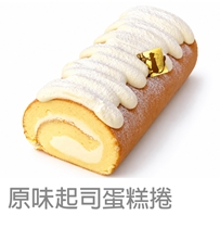 原味起司蛋糕捲