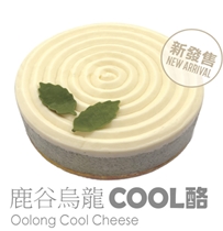 鹿谷烏龍 COOL酪