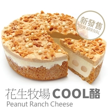 花生牧場Cool酪