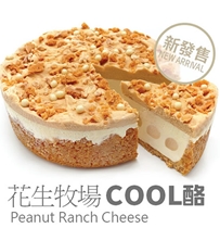 花生牧場Cool酪
