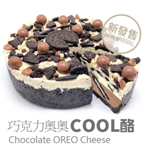 巧克力奧奧Cool酪