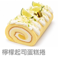 檸檬起司蛋糕捲